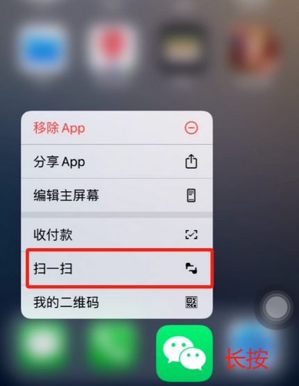 普陀苹果手机维修分享iPhone 15如何快速打开扫一扫 