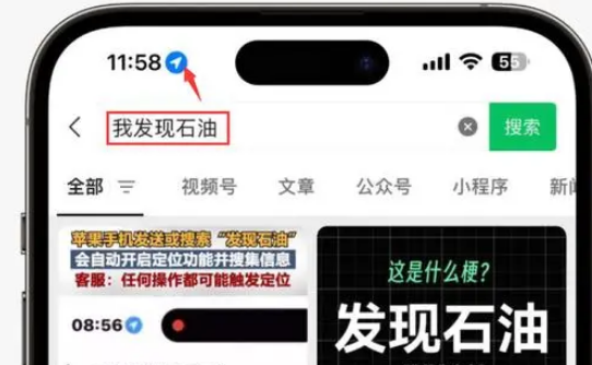 普陀苹果客服中心分享iPhone 输入“发现石油”触发定位