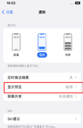 普陀苹果售后维修中心分享iPhone手机收不到通知怎么办 