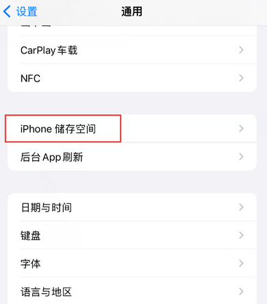 普陀iPhone系统维修分享iPhone储存空间系统数据占用过大怎么修复 