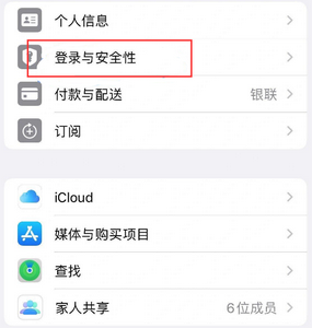 普陀苹果维修站分享手机号注册的Apple ID如何换成邮箱【图文教程】 