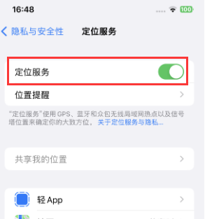 普陀苹果维修客服分享如何在iPhone上隐藏自己的位置 