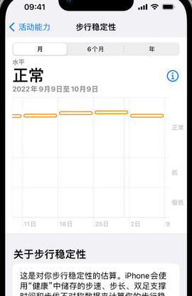 普陀iPhone手机维修如何在iPhone开启'步行稳定性通知'