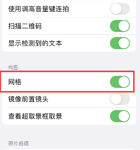 普陀苹果手机维修网点分享iPhone如何开启九宫格构图功能 