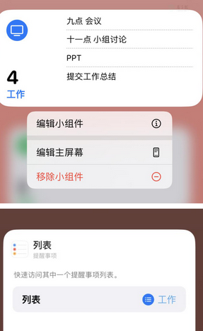 普陀苹果14维修店分享iPhone14如何设置主屏幕显示多个不同类型提醒事项