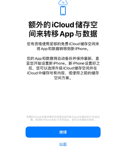 普陀苹果14维修网点分享iPhone14如何增加iCloud临时免费空间