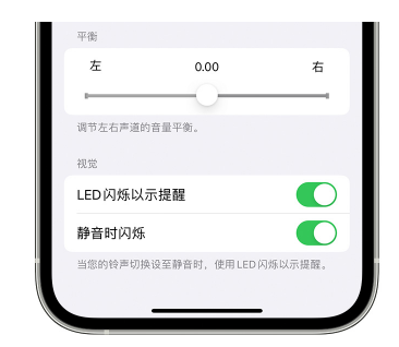 普陀苹果14维修分享iPhone14静音时如何设置LED闪烁提示 