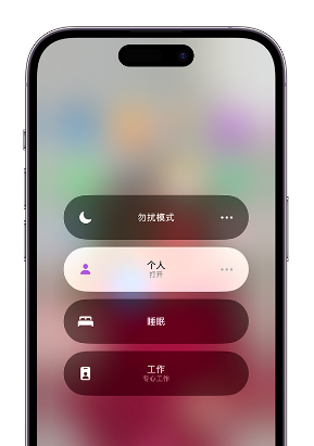 普陀苹果14维修中心分享在iPhone14上定制个人专注模式 