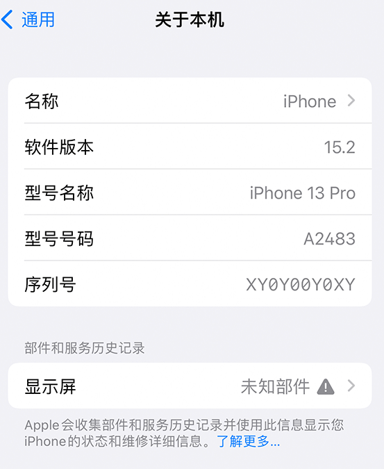 普陀苹果14维修服务分享如何查看iPhone14系列部件维修历史记录 