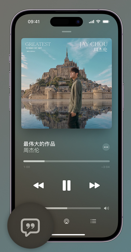 普陀iphone维修分享如何在iPhone上使用Apple Music全新唱歌功能 