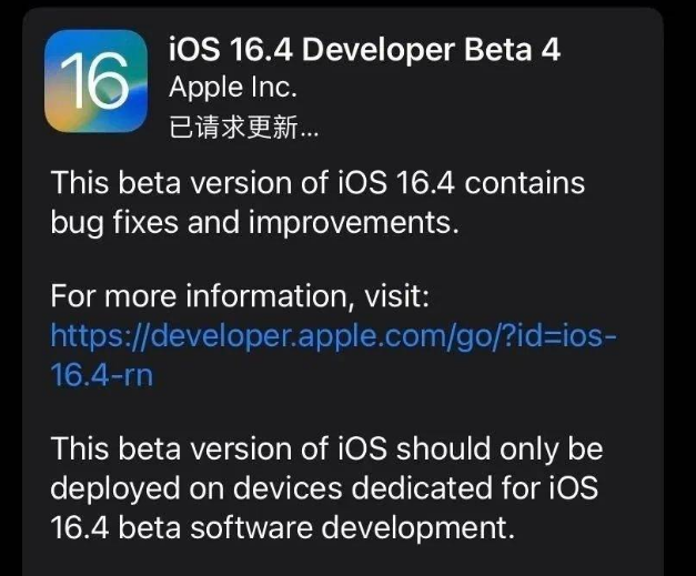 普陀苹果维修网点分享iOS 16.4 beta 4更新内容及升级建议 