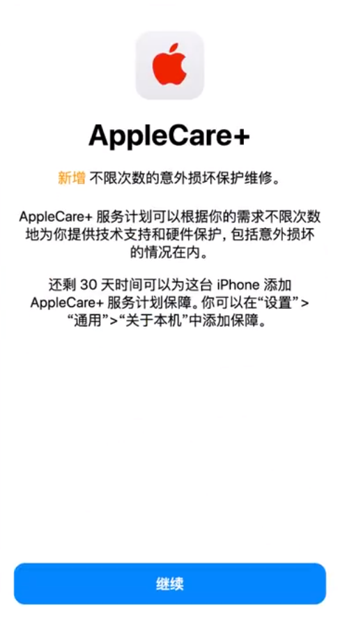 普陀苹果手机维修分享:如何在iPhone上购买AppleCare+服务计划? 