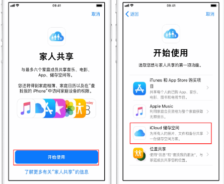 普陀苹果14维修分享：iPhone14如何与家人共享iCloud储存空间？ 