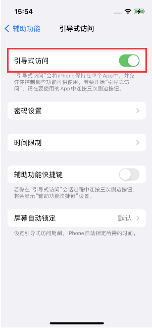 普陀苹果14维修店分享iPhone 14引导式访问按三下没反应怎么办 