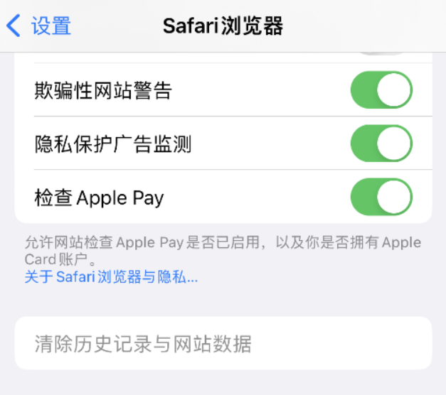 普陀苹果手机维修分享Safari 浏览器清除历史记录无法使用怎么办 
