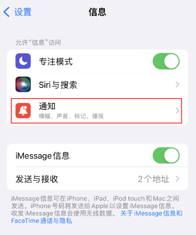 普陀苹果14维修店分享iPhone 14 机型设置短信重复提醒的方法 