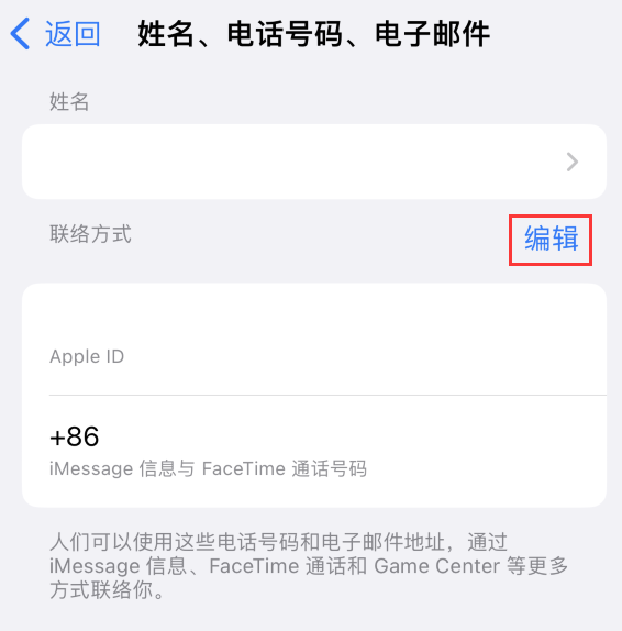 普陀苹果手机维修点分享iPhone 上更新 Apple ID的方法 