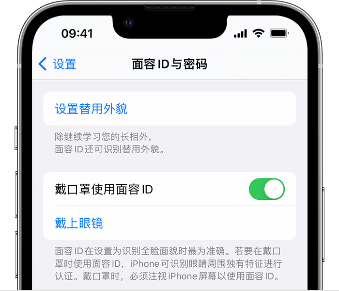 普陀苹果14维修店分享佩戴口罩时通过面容 ID 解锁 iPhone 14的方法 