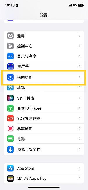 普陀苹果14维修分享iPhone 14设置单手模式方法教程 