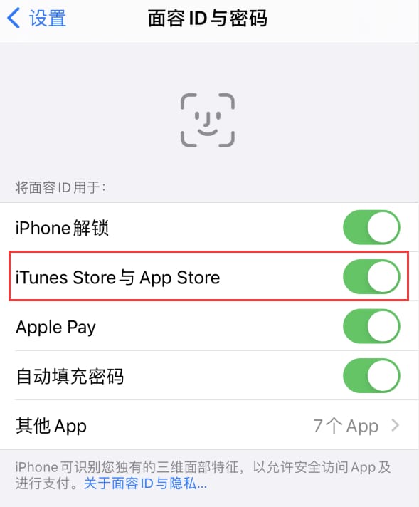 普陀苹果14维修分享苹果iPhone14免密下载APP方法教程 