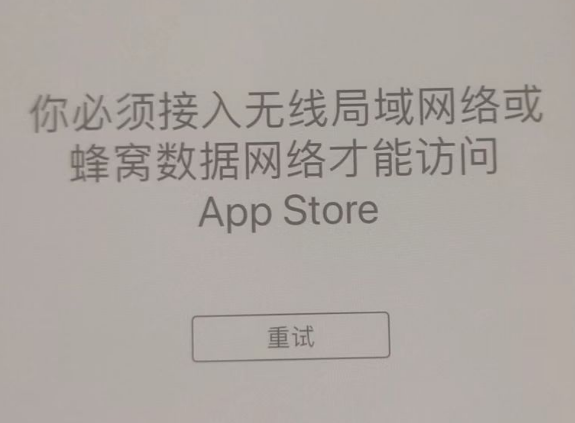 普陀苹果服务网点分享无法在 iPhone 上打开 App Store 怎么办 