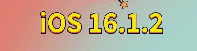 普陀苹果手机维修分享iOS 16.1.2正式版更新内容及升级方法 