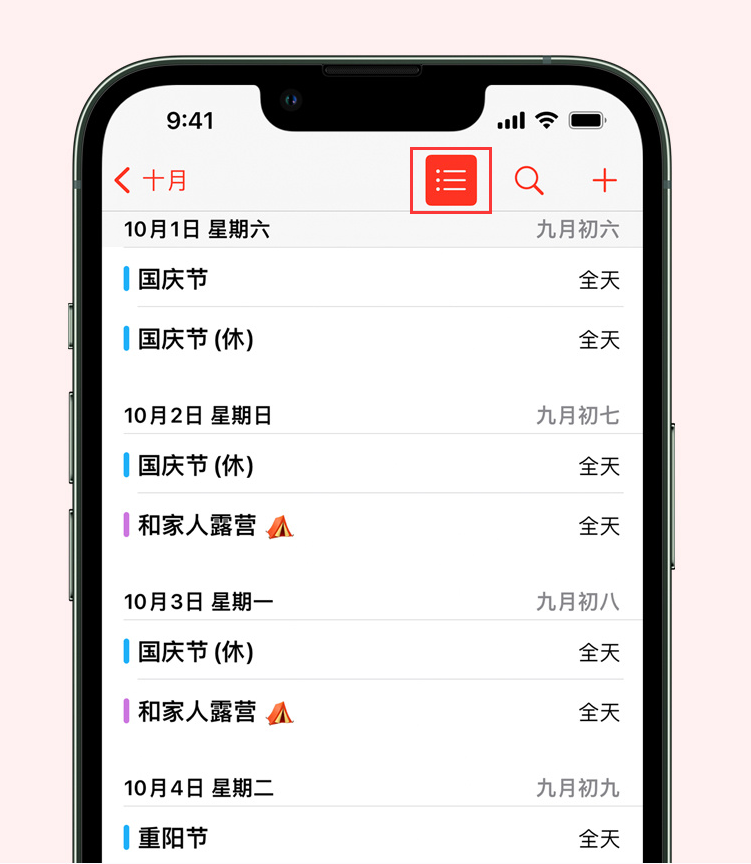 普陀苹果手机维修分享如何在 iPhone 日历中查看节假日和调休时间 