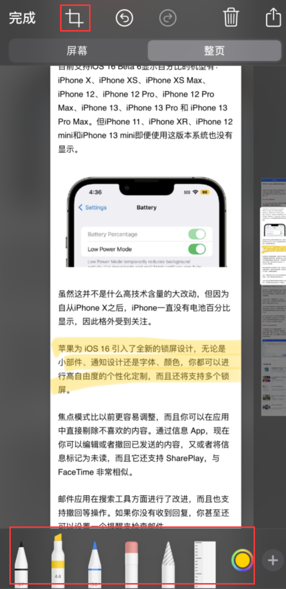 普陀苹果手机维修分享小技巧：在 iPhone 上给截屏图片做标记 