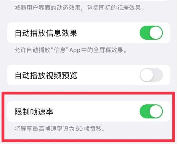 普陀苹果13维修分享iPhone13 Pro高刷是否可以手动控制 