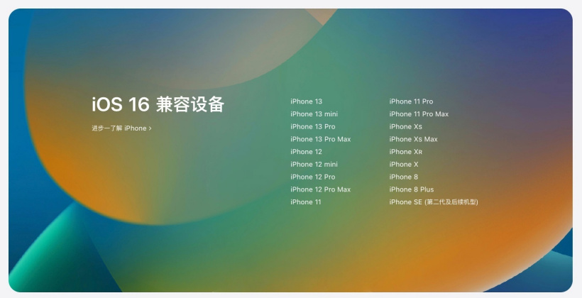 普陀苹果手机维修分享苹果 iOS 16 支持哪些机型 