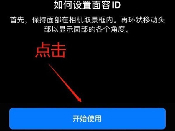 普陀苹果13维修分享iPhone 13可以录入几个面容ID 