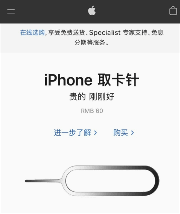 普陀苹果手机维修分享谁会买26元的iPhone取卡针 
