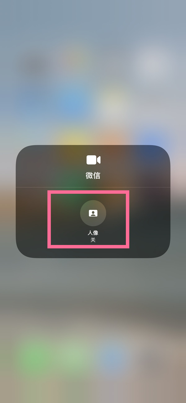 普陀苹果13维修分享iPhone 13微信视频有美颜吗 