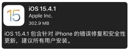 普陀苹果手机维修分享iOS 15.4.1正式版更新内容汇总 