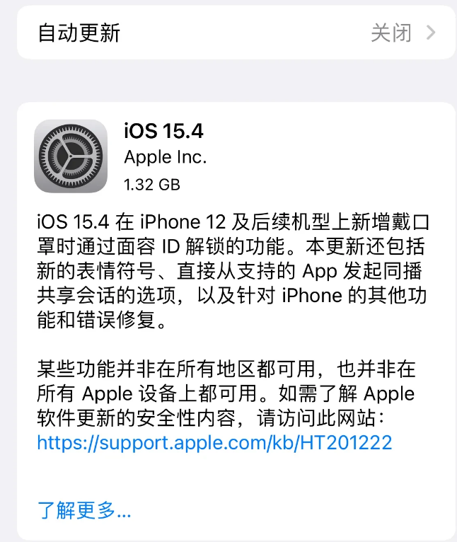 普陀苹果手机维修分享哪些机型不建议升级iOS 15.4 