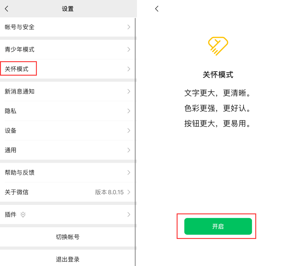 普陀苹果手机维修分享iOS 版微信新功能“关怀模式”：一键放大字体和图标 