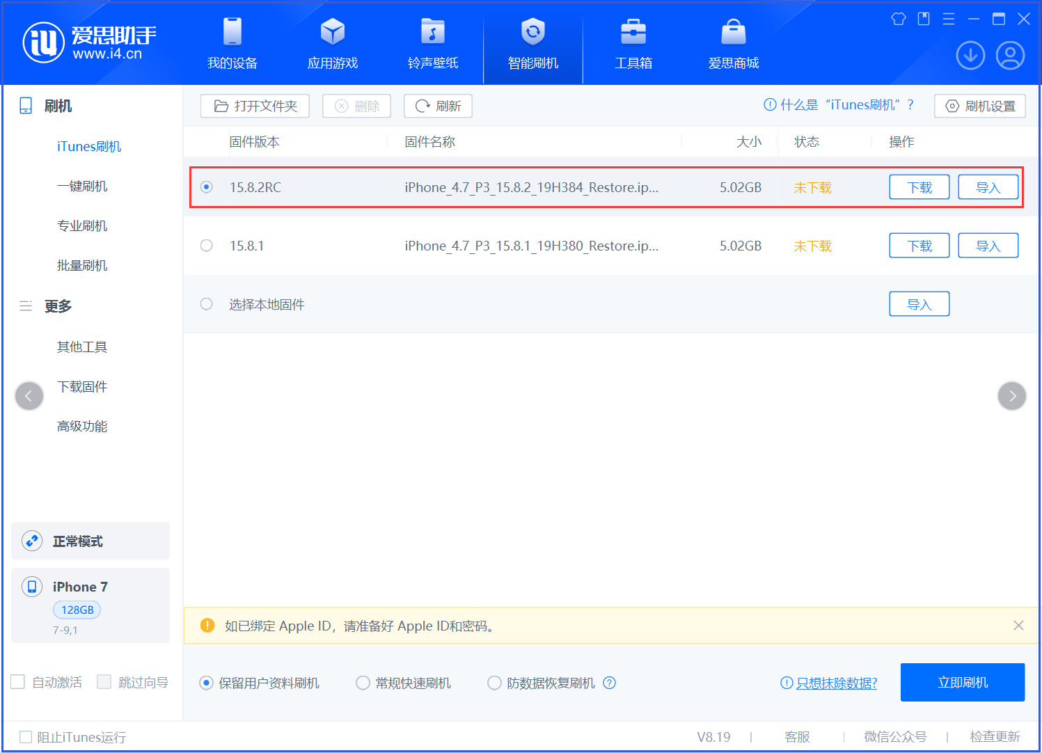 普陀苹果手机维修分享iOS 16.7.6RC/iOS 15.8.2RC一键刷机教程 