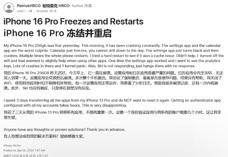 普陀苹果16维修分享iPhone 16 Pro / Max 用户遇随机卡死 / 重启问题 