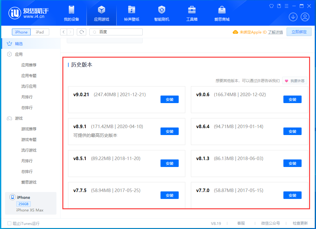 普陀苹果手机维修分享苹果应用如何下载历史版本的App 