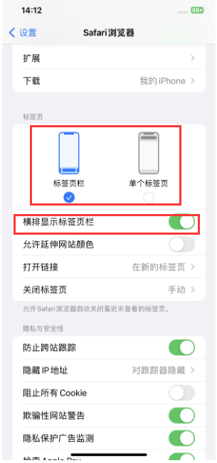 普陀苹果手机维修分享Safari浏览器如何切换标签栏位置 