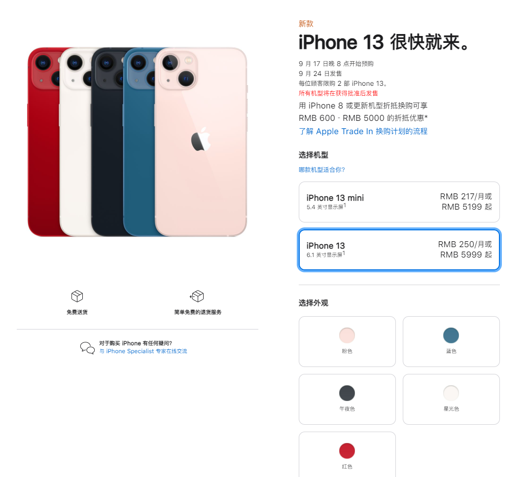 普陀苹果手机维修分享iPhone 13系列售价是多少 