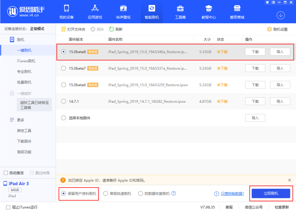 普陀苹果手机维修分享iOS15 beta 8更新内容及升级方法教程 