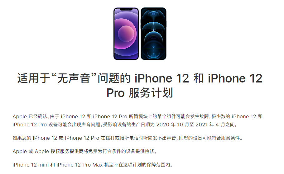 普陀苹果手机维修分享iPhone 12/Pro 拨打或接听电话时无声音怎么办 