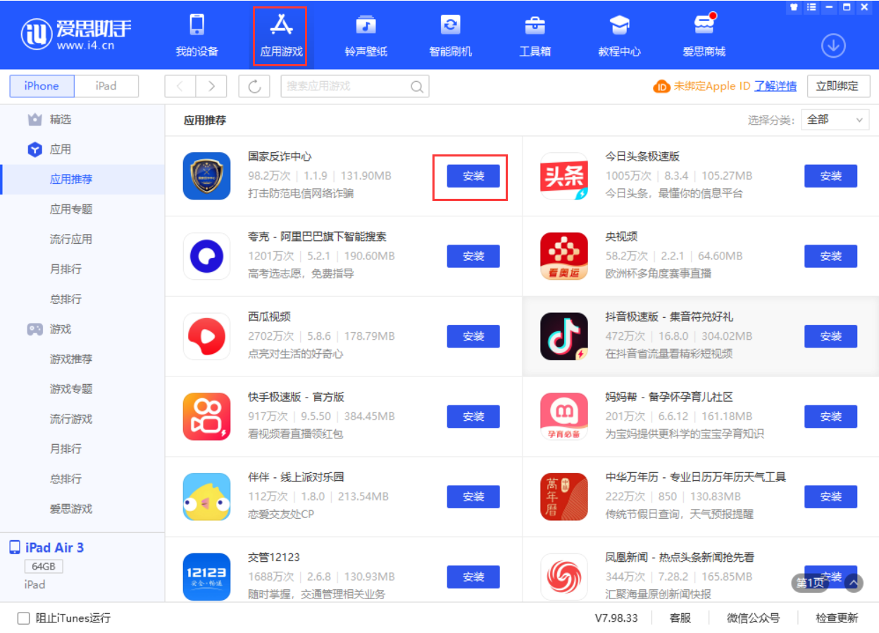 普陀苹果手机维修分享iPhone 从 iOS 15 降级到 iOS 14.7/14.7.1 之后无法下载更新应用怎么办 