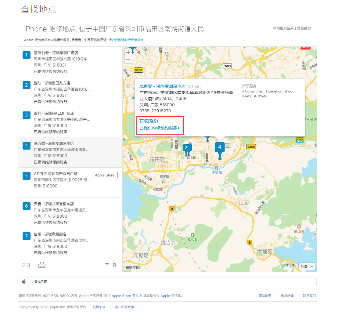 普陀苹果手机维修分享如何快速查找最近的苹果官方授权维修点 