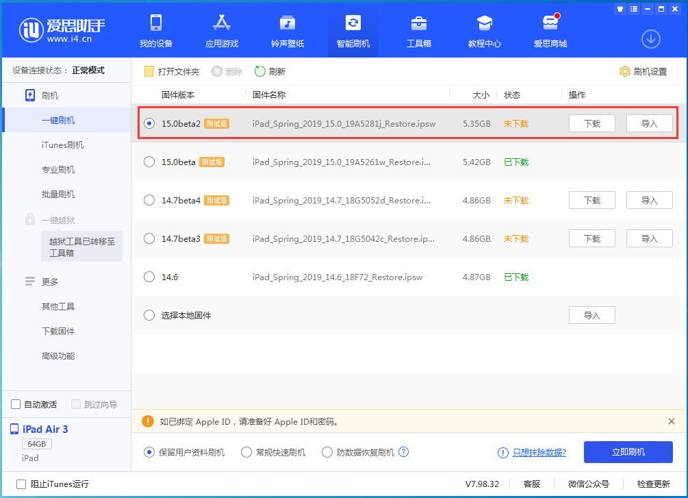 普陀苹果手机维修分享iOS15 beta2修订版更新了什么内容 