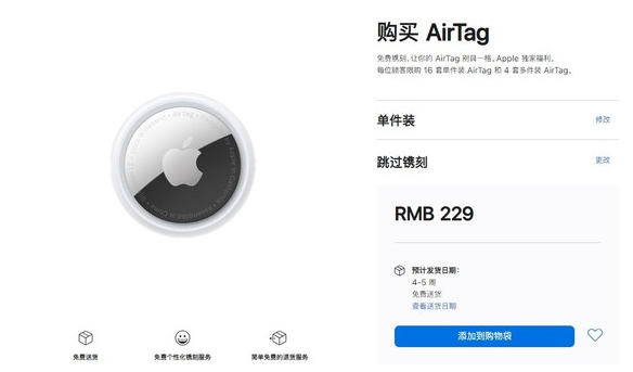 普陀苹果手机维修分享购买AirTag后多久可以到货 