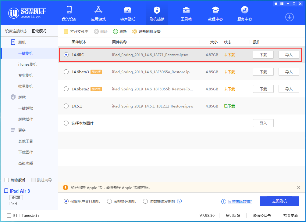 普陀苹果手机维修分享iOS14.6RC版更新内容及升级方法 