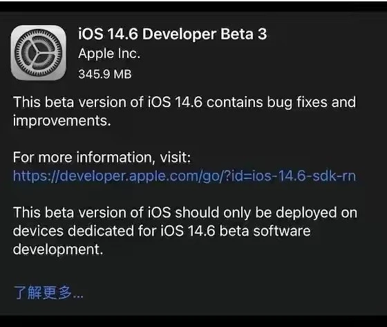 普陀苹果手机维修分享iOS14.6正式版什么时候来 
