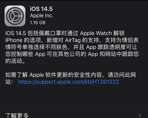 普陀苹果手机维修分享iOS14.5正式版中隐私政策正式生效了吗 